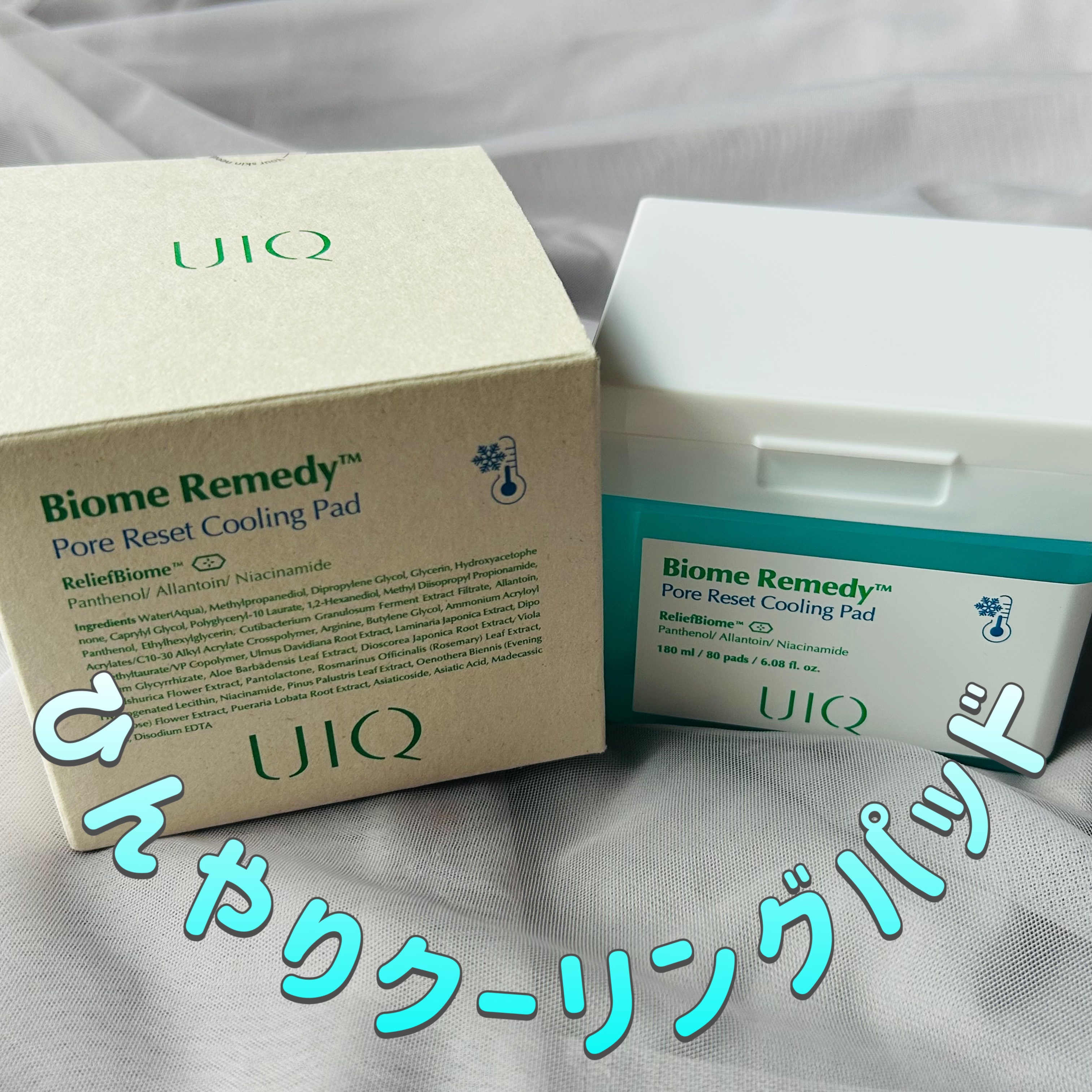 バイオームレメディポアリセットクーリングパッド/UIQ/トナーパッドを使ったクチコミ（1枚目）