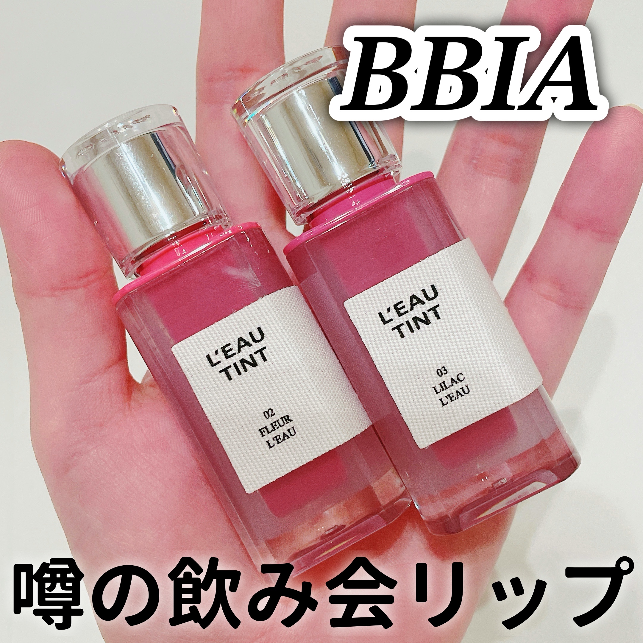 ローティント/BBIA/リップティントを使ったクチコミ（1枚目）
