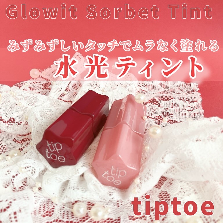 グロウイットソルベティント 102 ピンクシュガー/tiptoe/リップティントを使ったクチコミ（1枚目）
