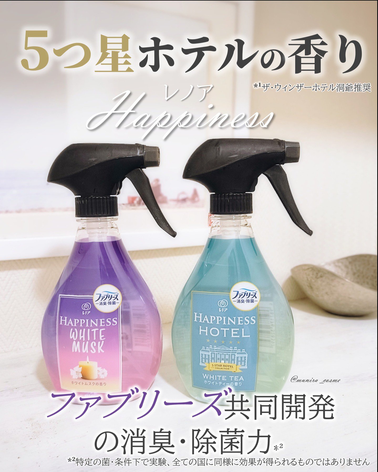 ハピネスミスト ホワイトティーの香り/レノア/ファブリックミストを使ったクチコミ（1枚目）