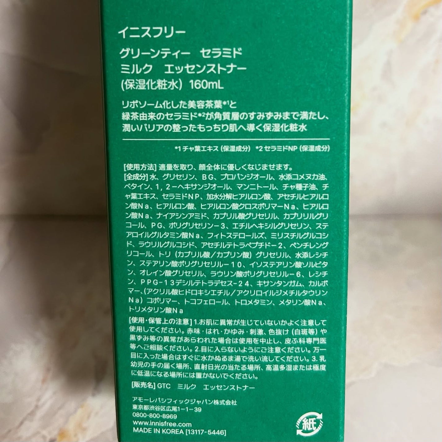 グリーンティー セラミド ミルク エッセンストナー/innisfree/化粧水を使ったクチコミ(5枚目)