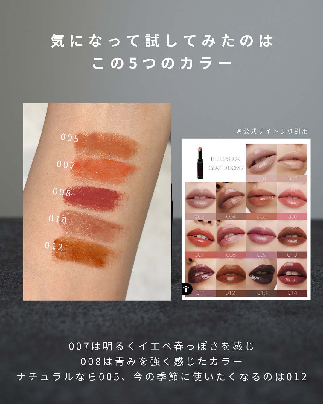 アディクション ザ リップスティック グレイズドボム/ADDICTION/口紅を使ったクチコミ（3枚目）