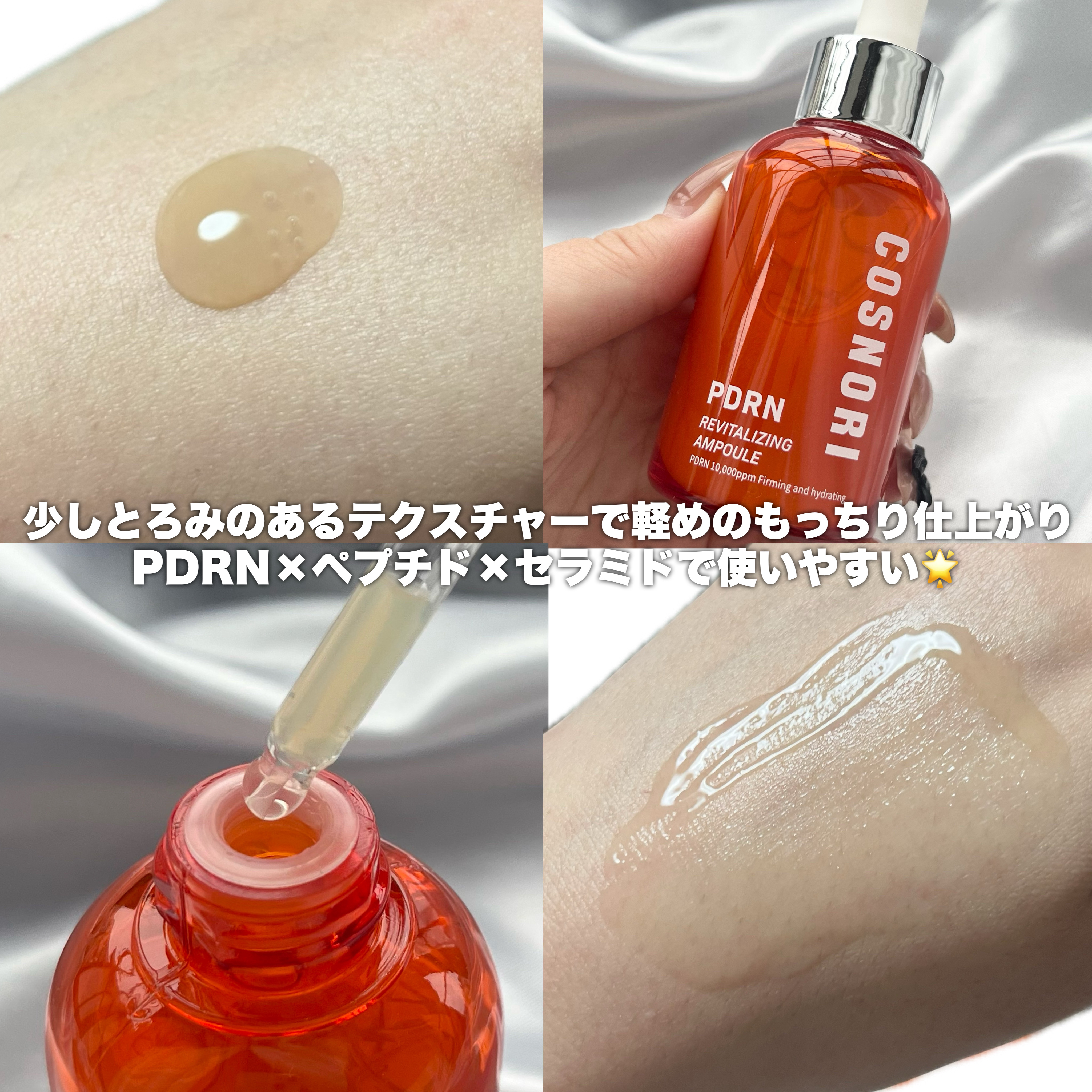 PDRN リバイタラジングアンプル/COSNORI/美容液を使ったクチコミ（2枚目）