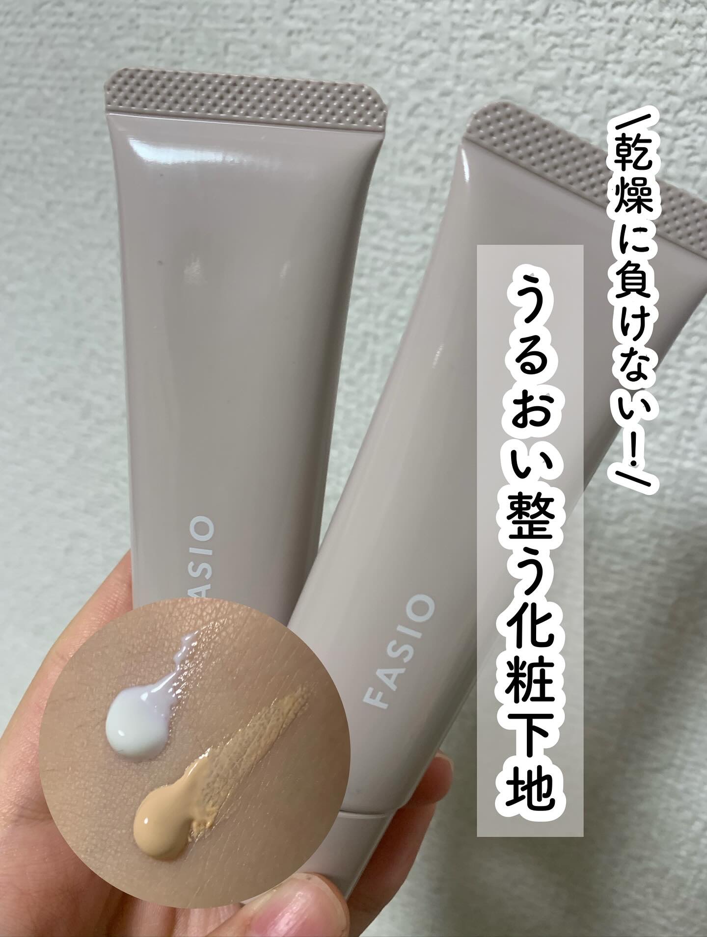 ファシオさまからいただきました

うるおい整うクリーム下地　00.01
しっとりなめらかな使い心地で乾燥知らずな肌に！美容液がたっぷり含まれていて石鹸落ちなのも推せるポイント🫶🏻
カバー力は控えめなので、どんなファンデーションにも合わせ