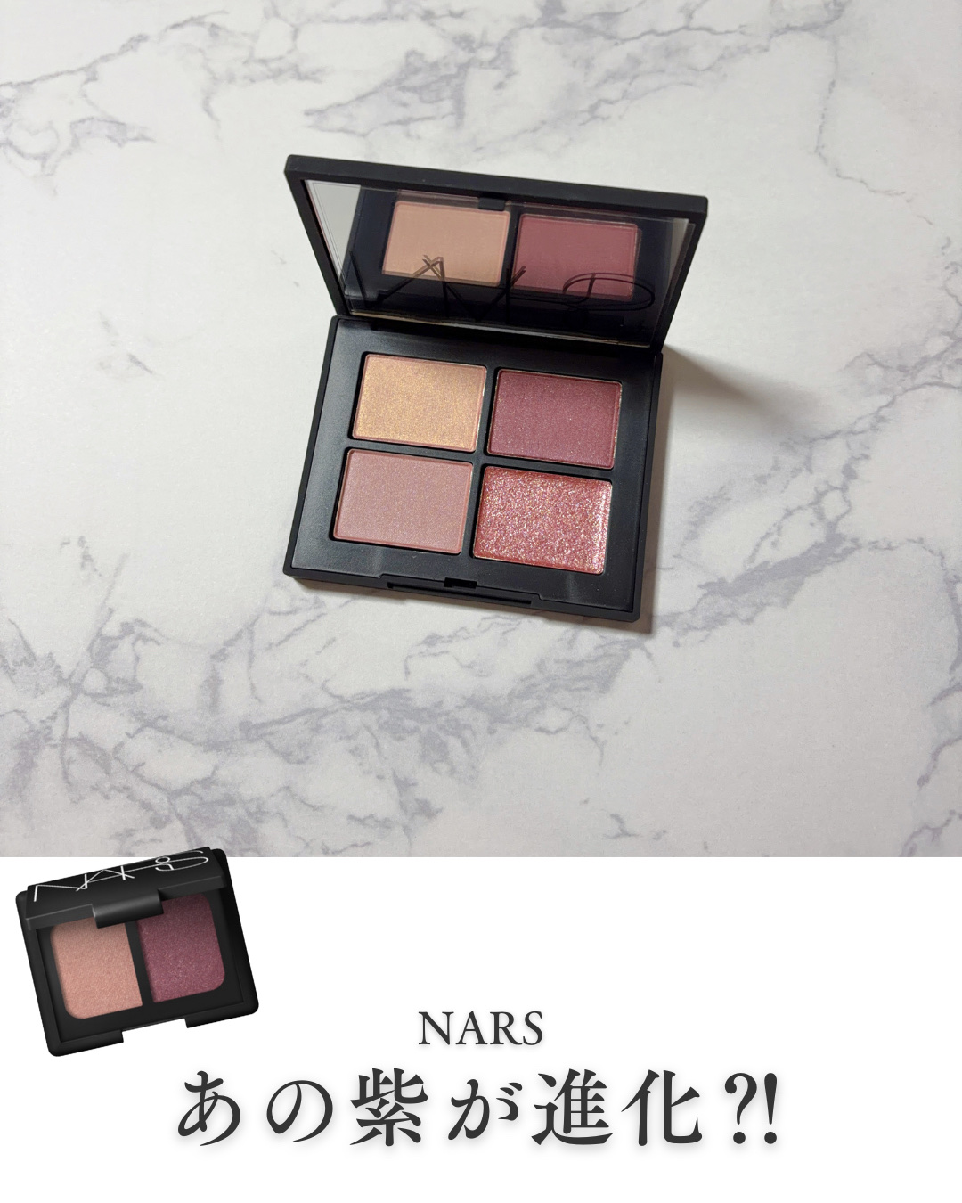 クワッドアイシャドー/NARS/アイシャドウパレットを使ったクチコミ（1枚目）