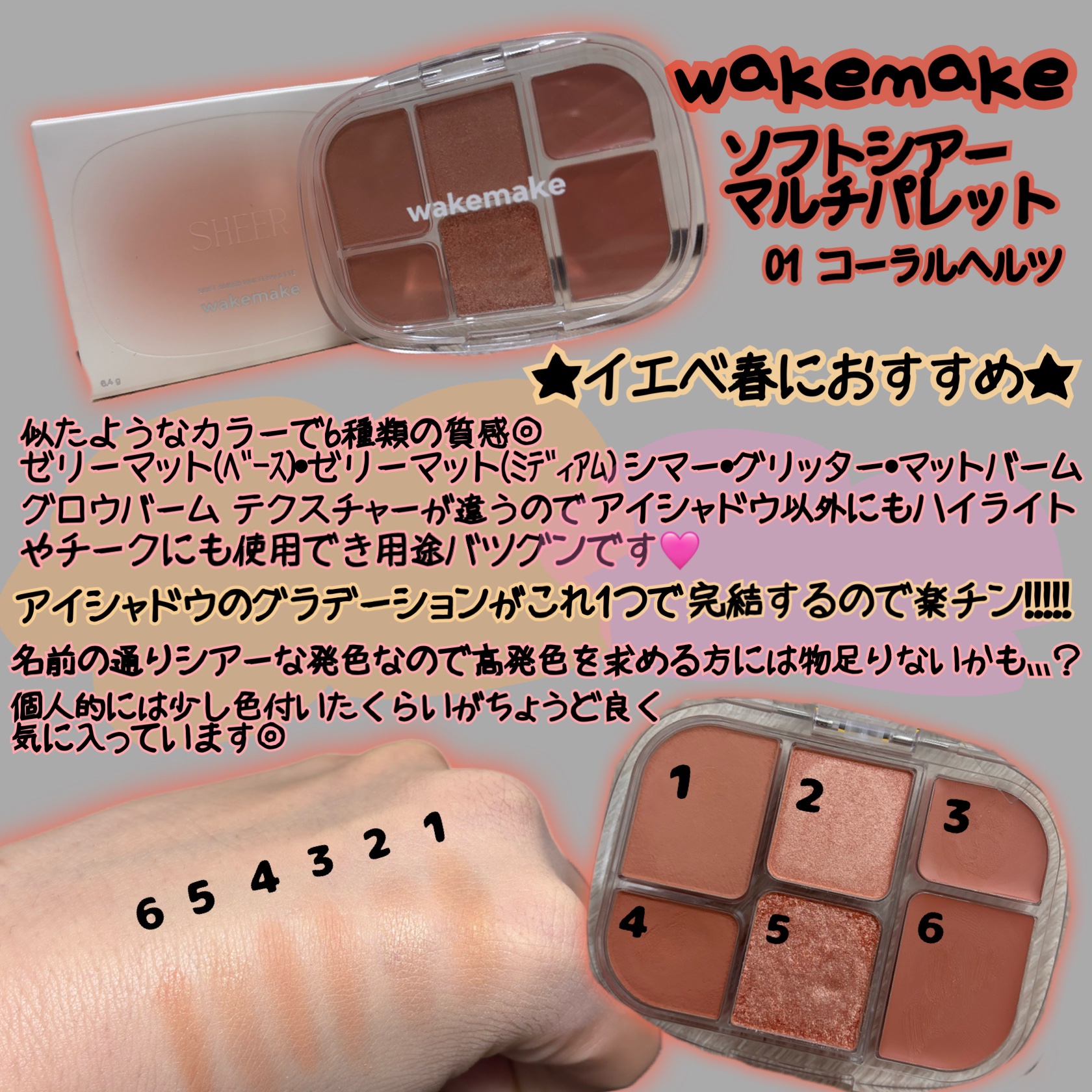 ソフトシアーマルチパレット/wakemake/アイシャドウパレットを使ったクチコミ（1枚目）