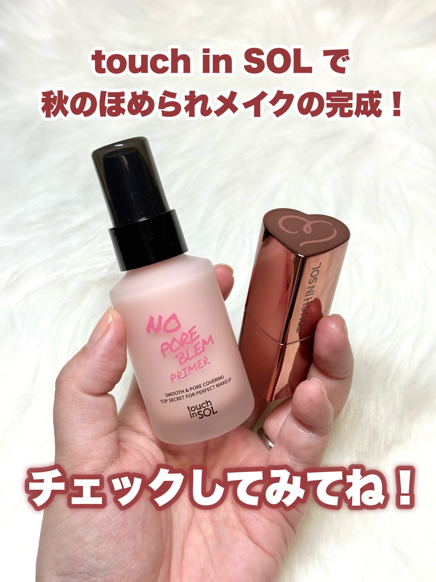 タッチインソール ノーポアブレムプライマー/touch in SOL /化粧下地を使ったクチコミ(7枚目)