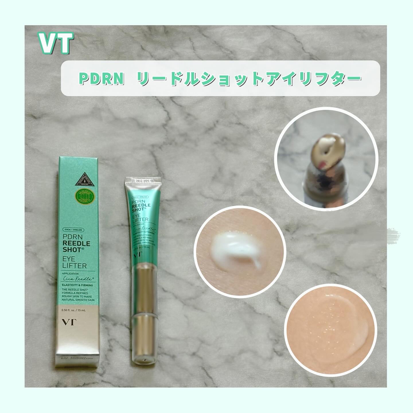 PDRN リードルショットアイリフター/VT/アイケア・アイクリームを使ったクチコミ（3枚目）