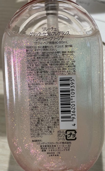 リルーチェ グリッターセラムフレグランス シャイニーフリージア/ReLUCE/香水(その他)を使ったクチコミ(3枚目)