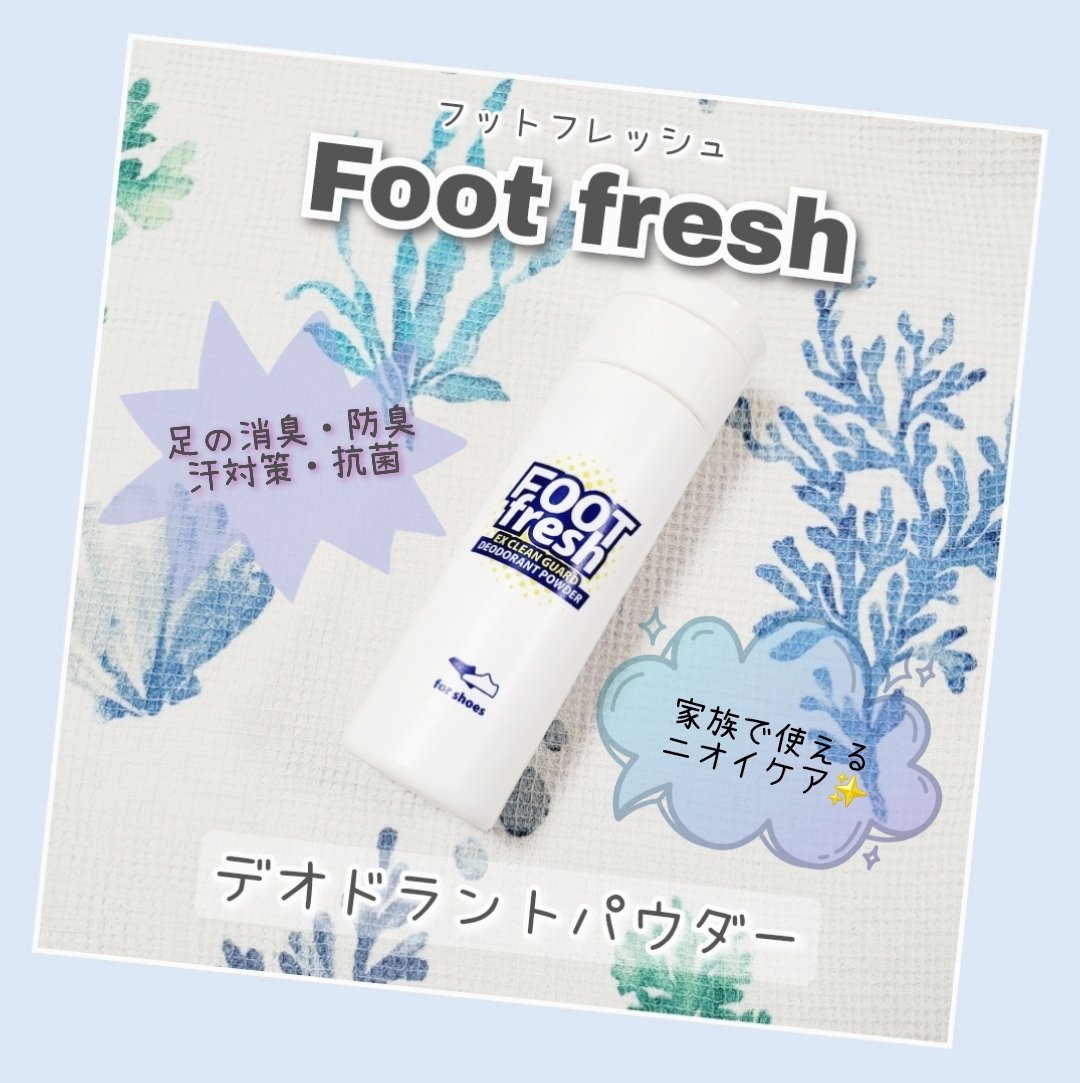 #PR
#フットフレッシュ
Foot fresh デオドラントパウダー 靴用

靴の中にさっとパウダーを振りかけてトントンと行き渡らせるだけのカンタン消臭でニオイストレスをオフ！
これ1本で消臭・防臭・汗対策・抗菌(※1)の機能を持つ優れも