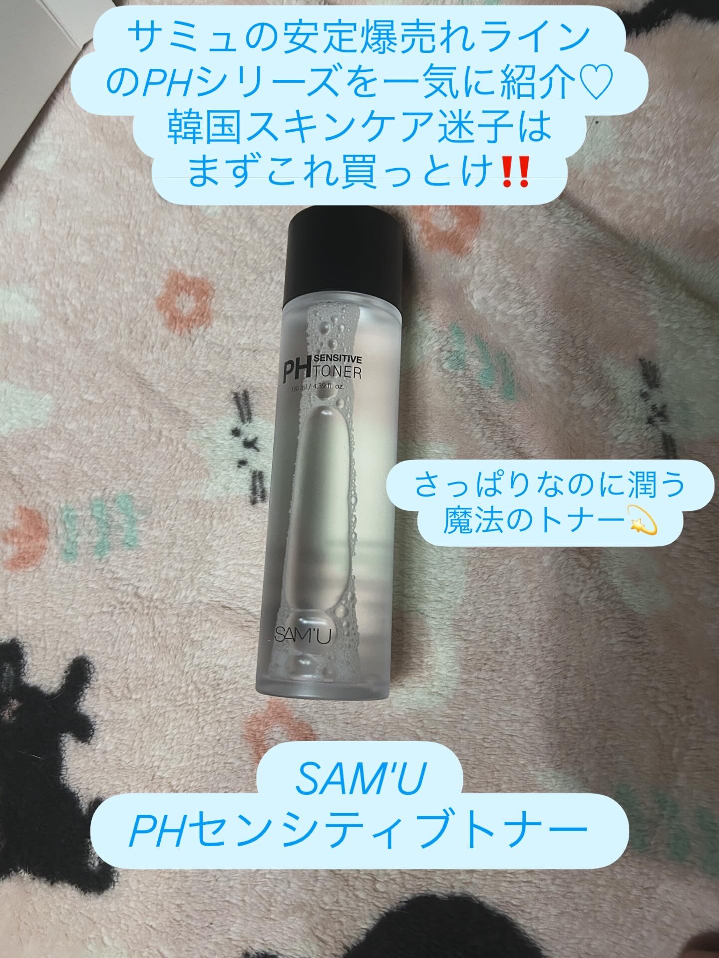 PHセンシティブアンプル/SAM'U/美容液を使ったクチコミ（1枚目）