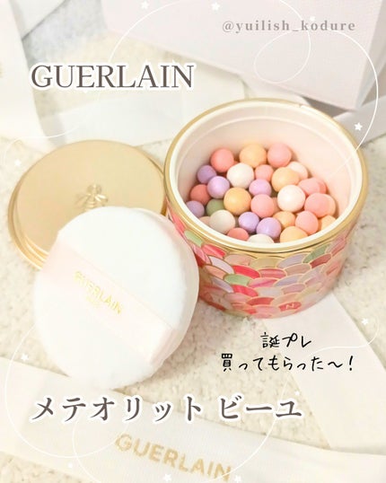 メテオリット ビーユ/GUERLAIN/フェイスパウダーを使ったクチコミ(1枚目)