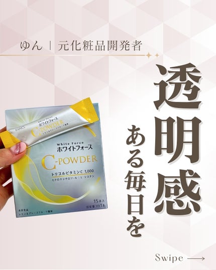 ホワイトフォース Cパウダー/ファンケル/美容サプリメントを使ったクチコミ(1枚目)