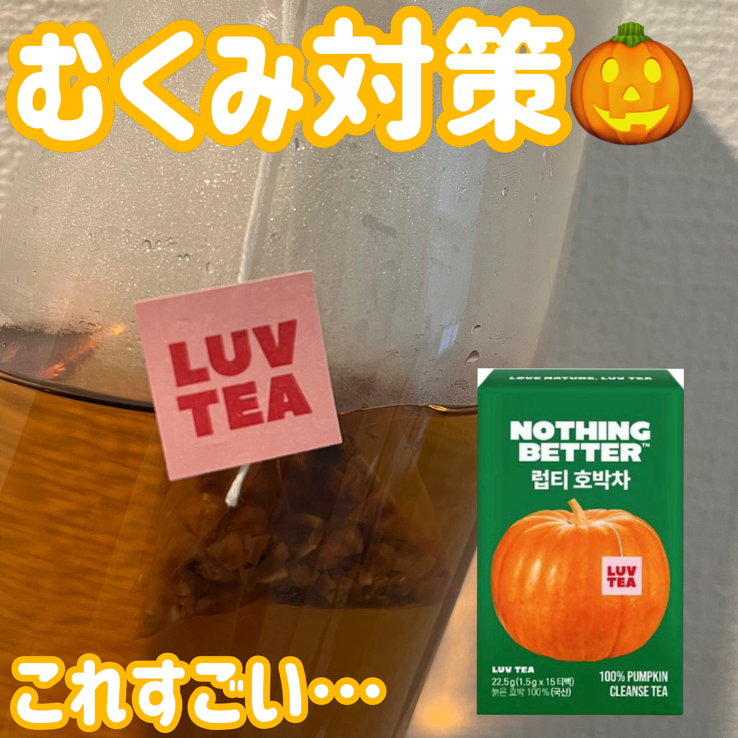 LUV TEA/Nothing Better /美容ドリンクを使ったクチコミ（1枚目）
