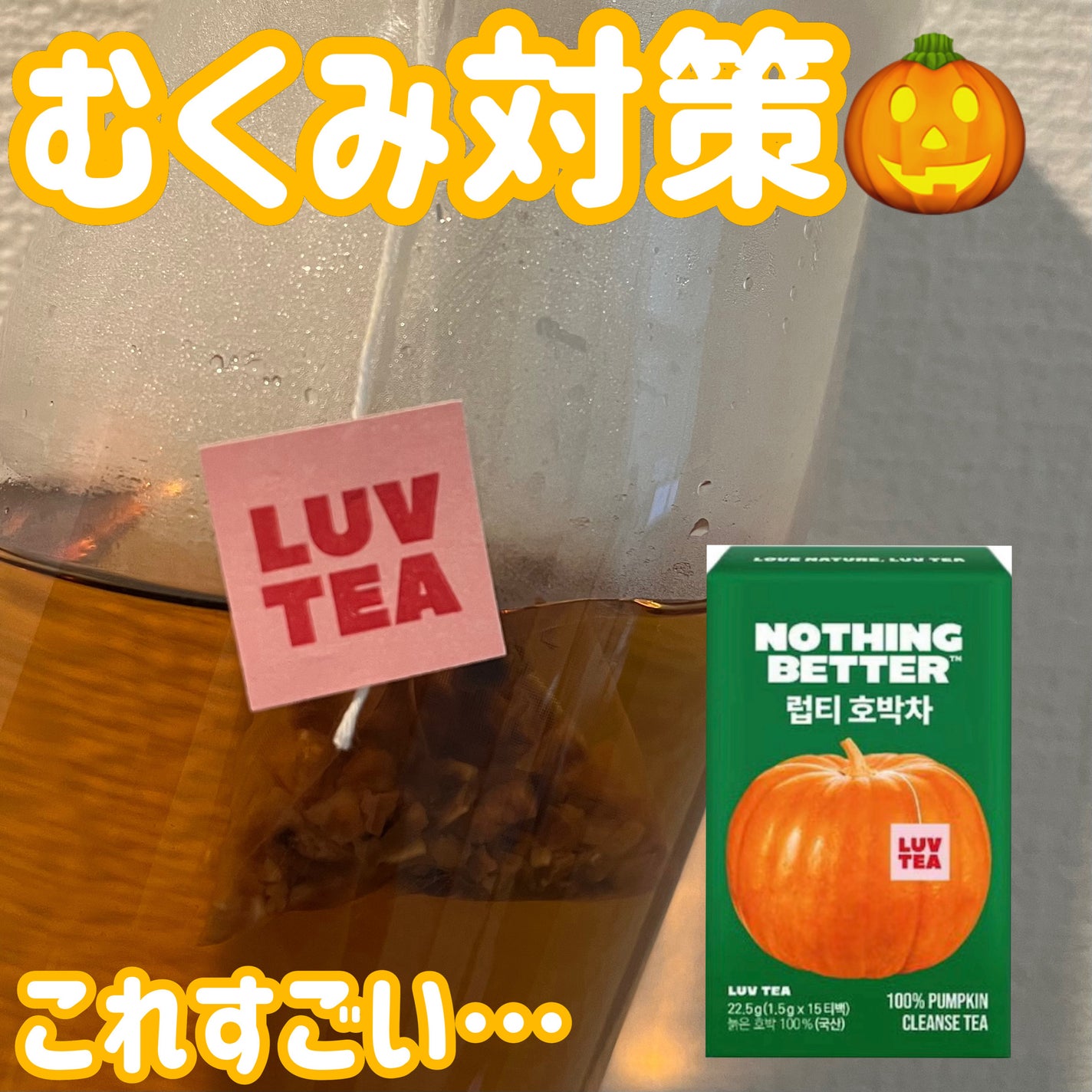 LUV TEA/Nothing Better /美容ドリンクを使ったクチコミ(1枚目)