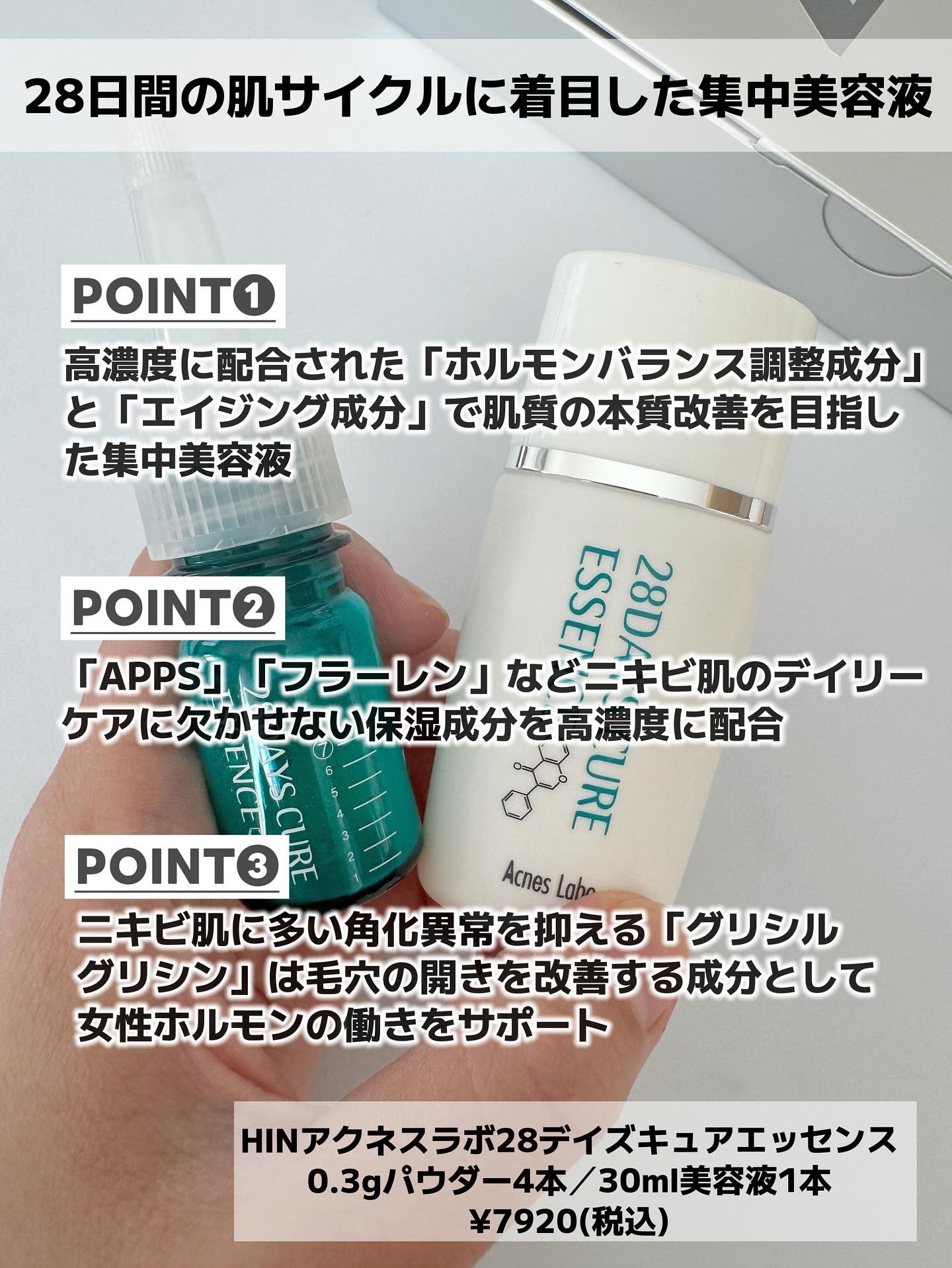 28デイズ キュア エッセンス/HIN アクネスラボ/美容液を使ったクチコミ（2枚目）