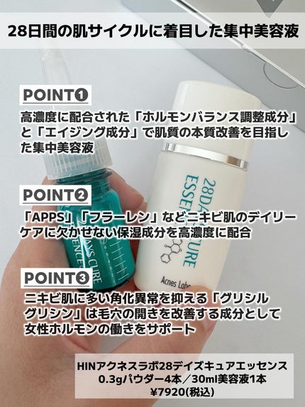 28デイズ キュア エッセンス/HIN アクネスラボ/美容液を使ったクチコミ(2枚目)