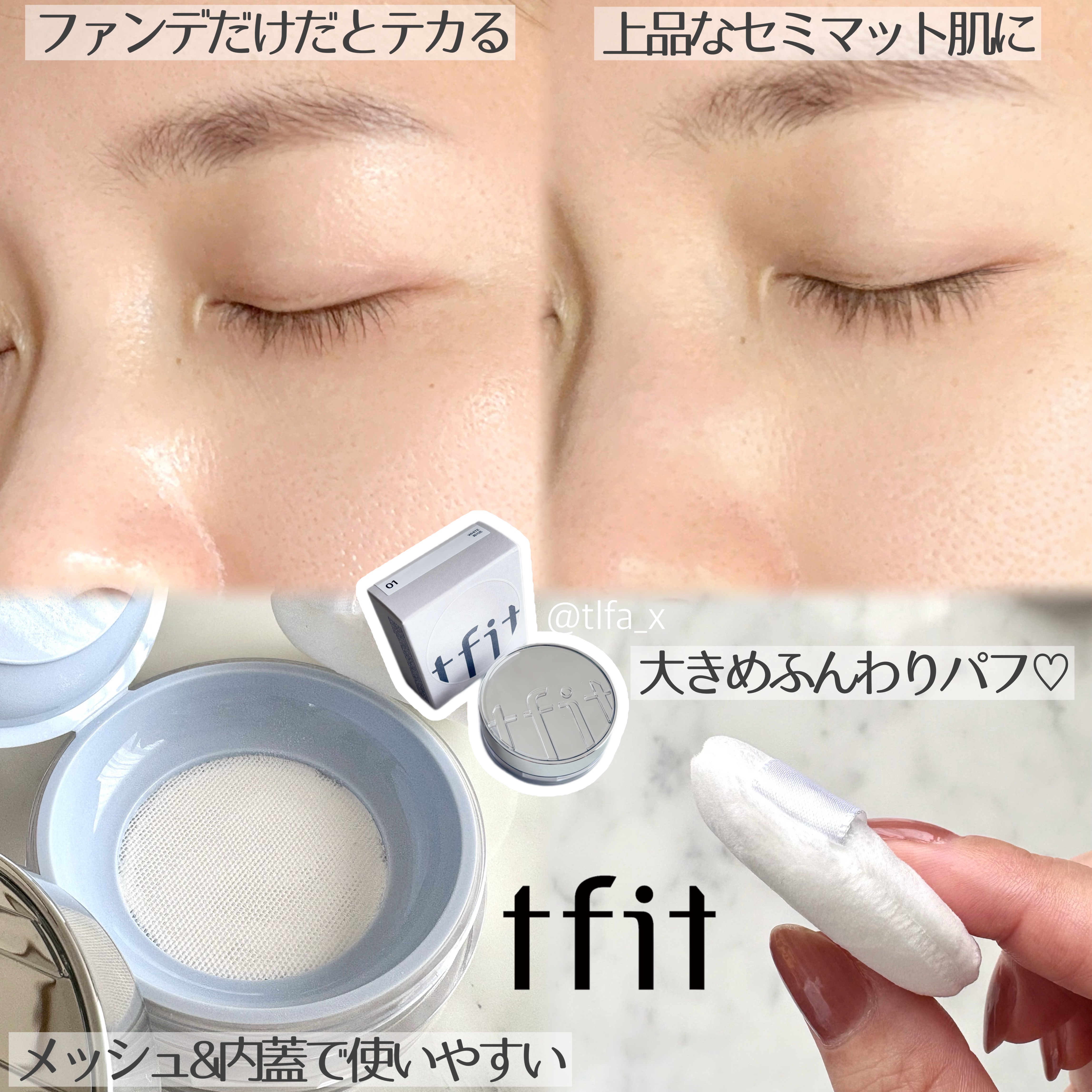 トランスルーセントセットエッセンシャルパウダー/TFIT/ルースパウダーを使ったクチコミ（3枚目）