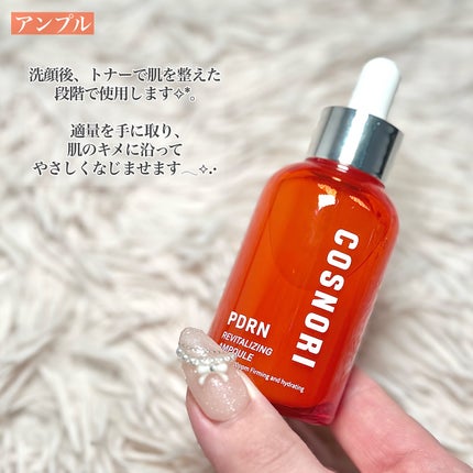 PDRN リバイタラジングアンプル/COSNORI/美容液を使ったクチコミ(3枚目)