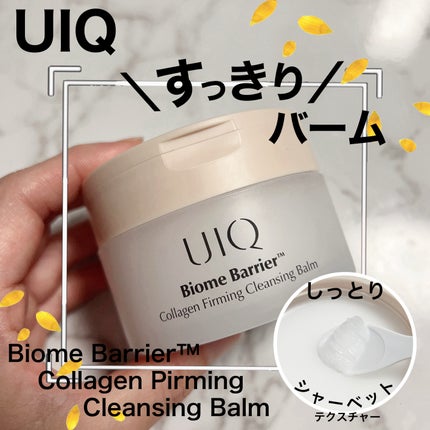 バイオームバリアコラーゲンファーミングクレンジングバーム/UIQ/クレンジングバームを使ったクチコミ(1枚目)