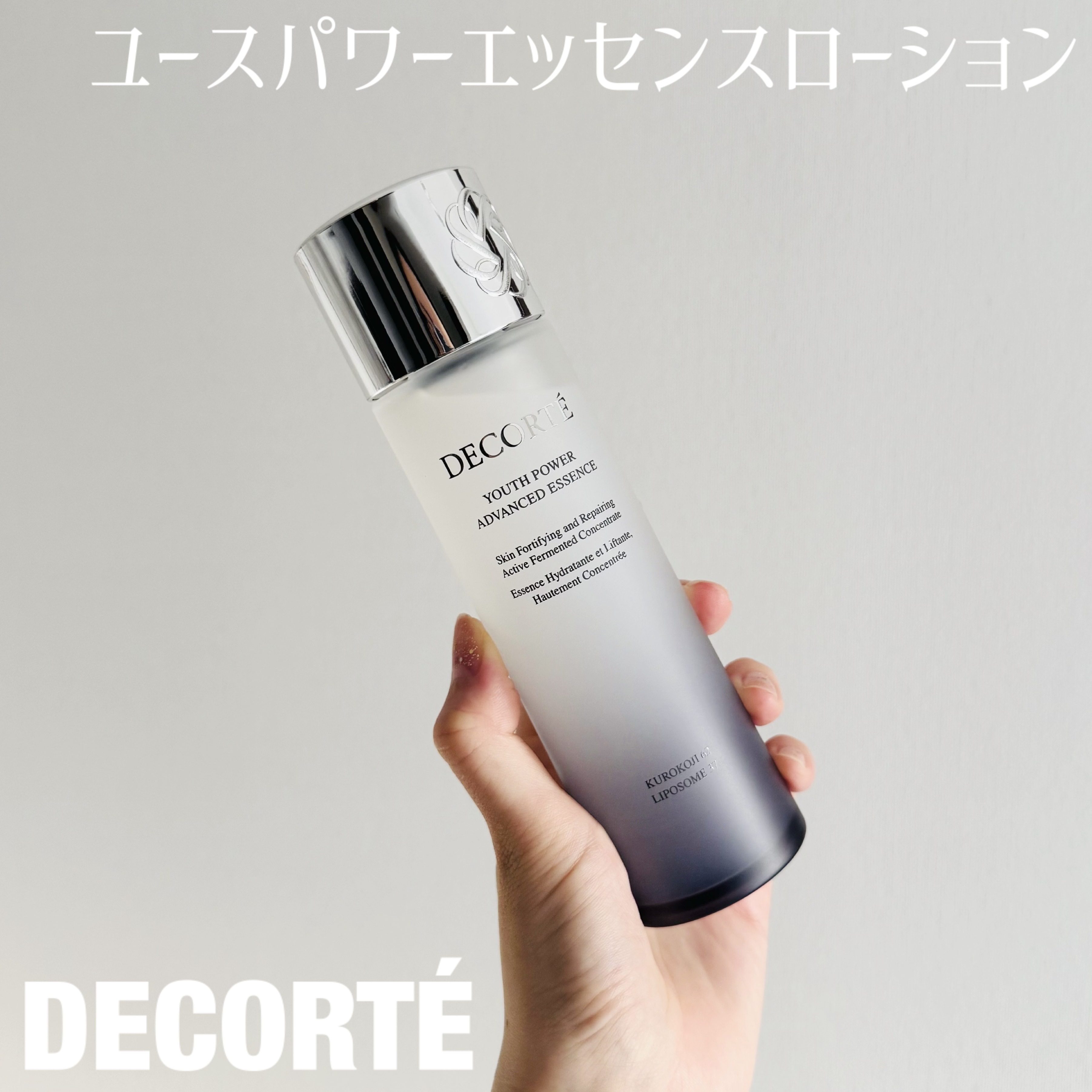 ユース パワー エッセンス ローション/DECORTÉ/化粧水を使ったクチコミ（1枚目）