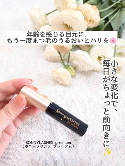 BONNY LASHES premium/FABIUS/まつげ美容液を使ったクチコミ(1枚目)