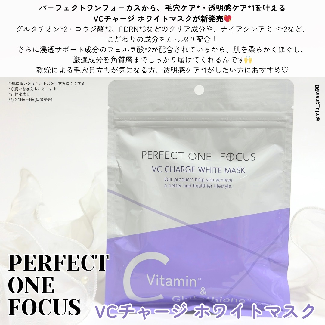 VCチャージ  ホワイトマスク/PERFECT ONE  FOCUS/シートマスク・パックを使ったクチコミ（2枚目）