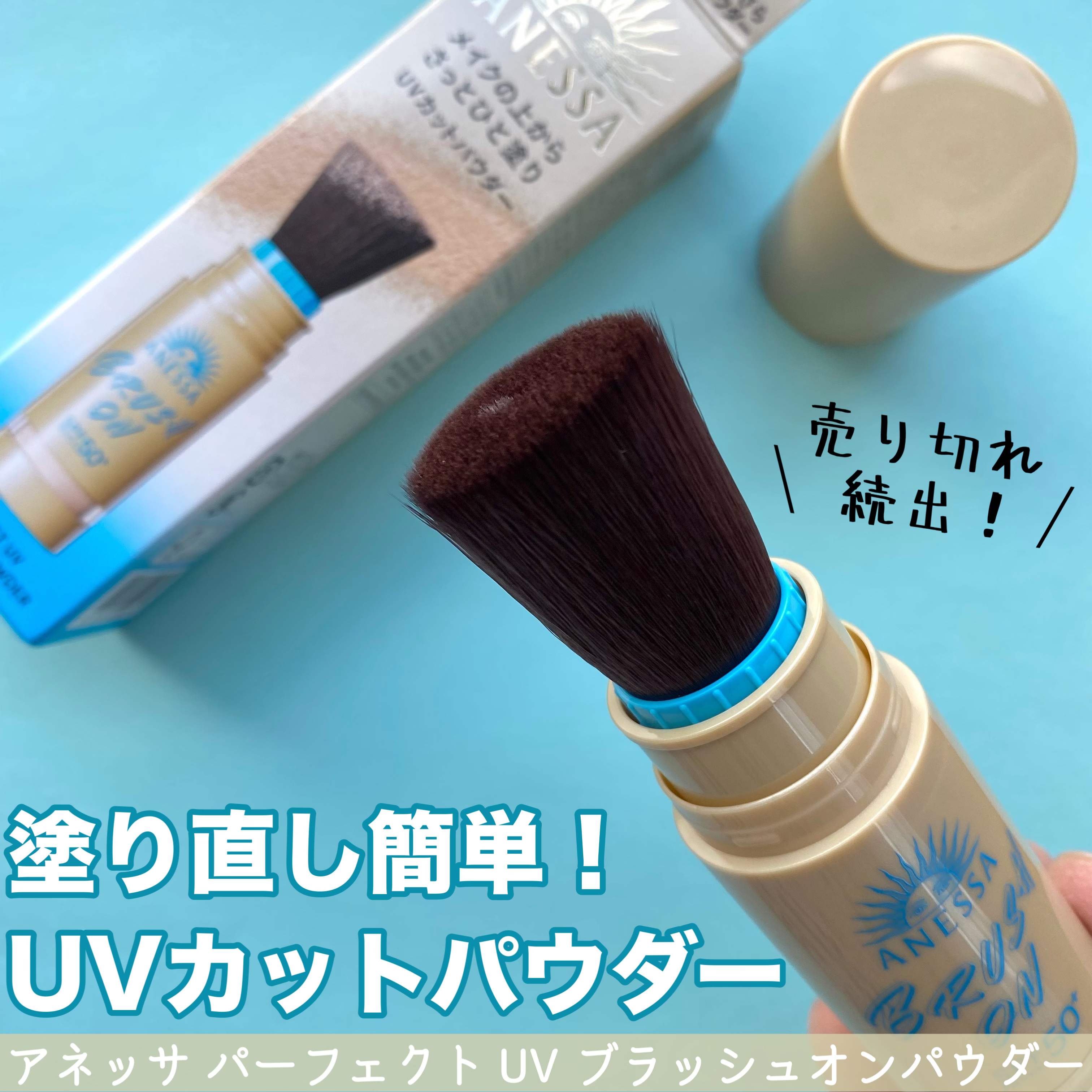 アネッサ パーフェクト UV ブラッシュオンパウダー/アネッサ/日焼け止めパウダーを使ったクチコミ（1枚目）