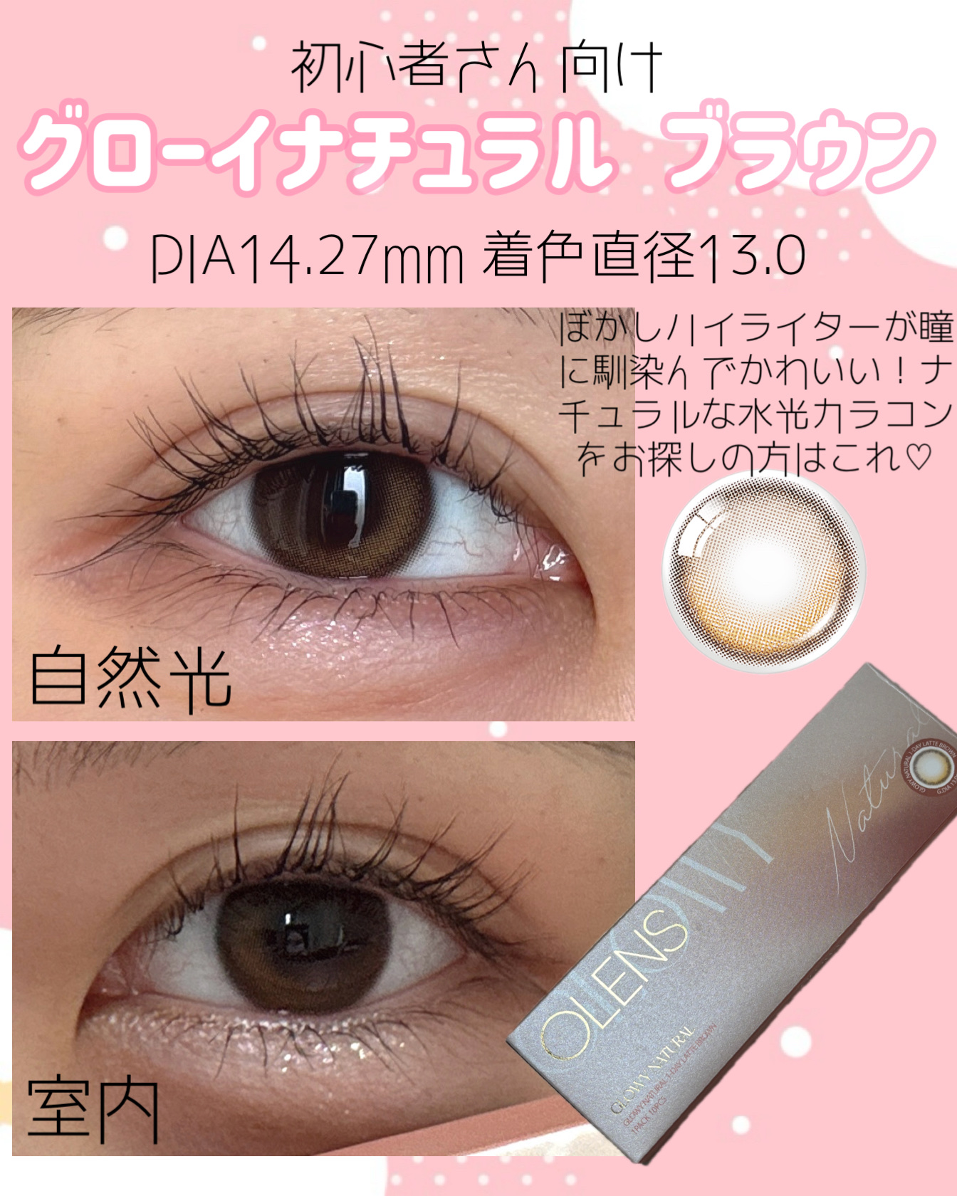 ビッグ グローイ 1Month/OLENS/１ヶ月（１MONTH）カラコンを使ったクチコミ（2枚目）