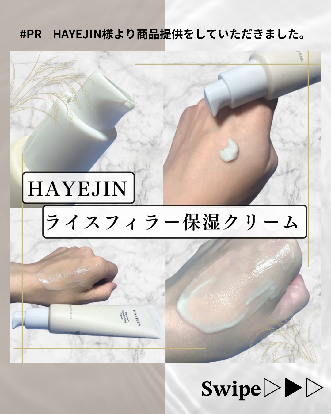 ライスピラー保湿クリーム/HAYEJIN/フェイスクリームを使ったクチコミ（2枚目）