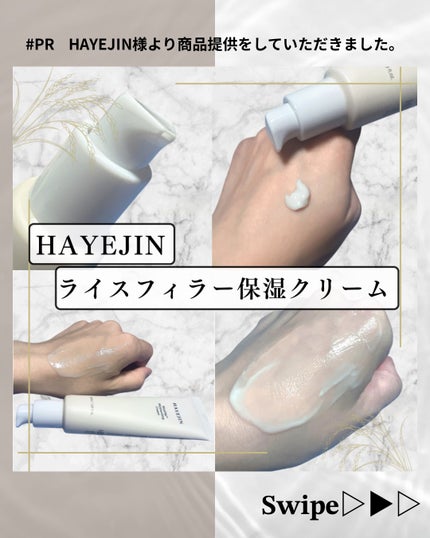 ライスピラー保湿クリーム/HAYEJIN/フェイスクリームを使ったクチコミ(2枚目)