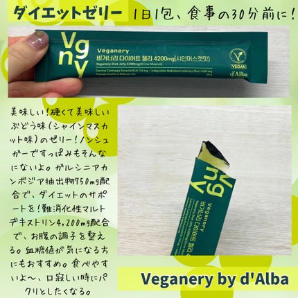 ヴィーガナリー ダイエットゼリー/ダルバ/バランス栄養食を使ったクチコミ(2枚目)