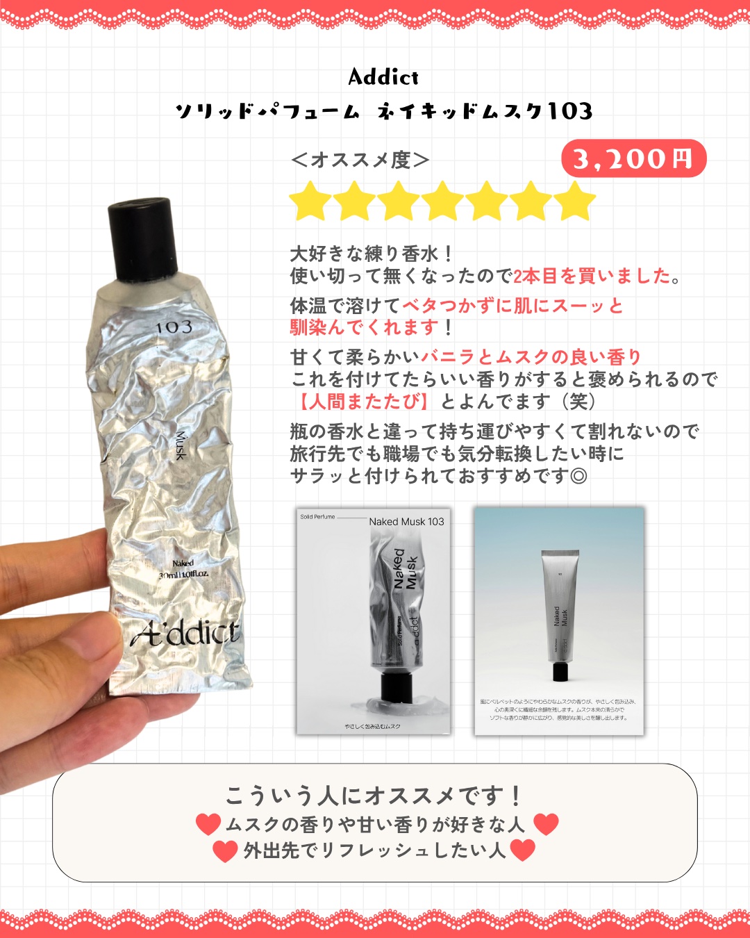 ソリッドパフューム ムスク 103/Addct/練り香水を使ったクチコミ（2枚目）