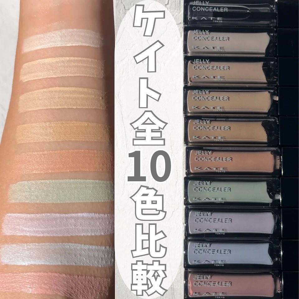 ケイト ジュレリープコンシーラー クリア/KATE/リキッドコンシーラーを使ったクチコミ（1枚目）