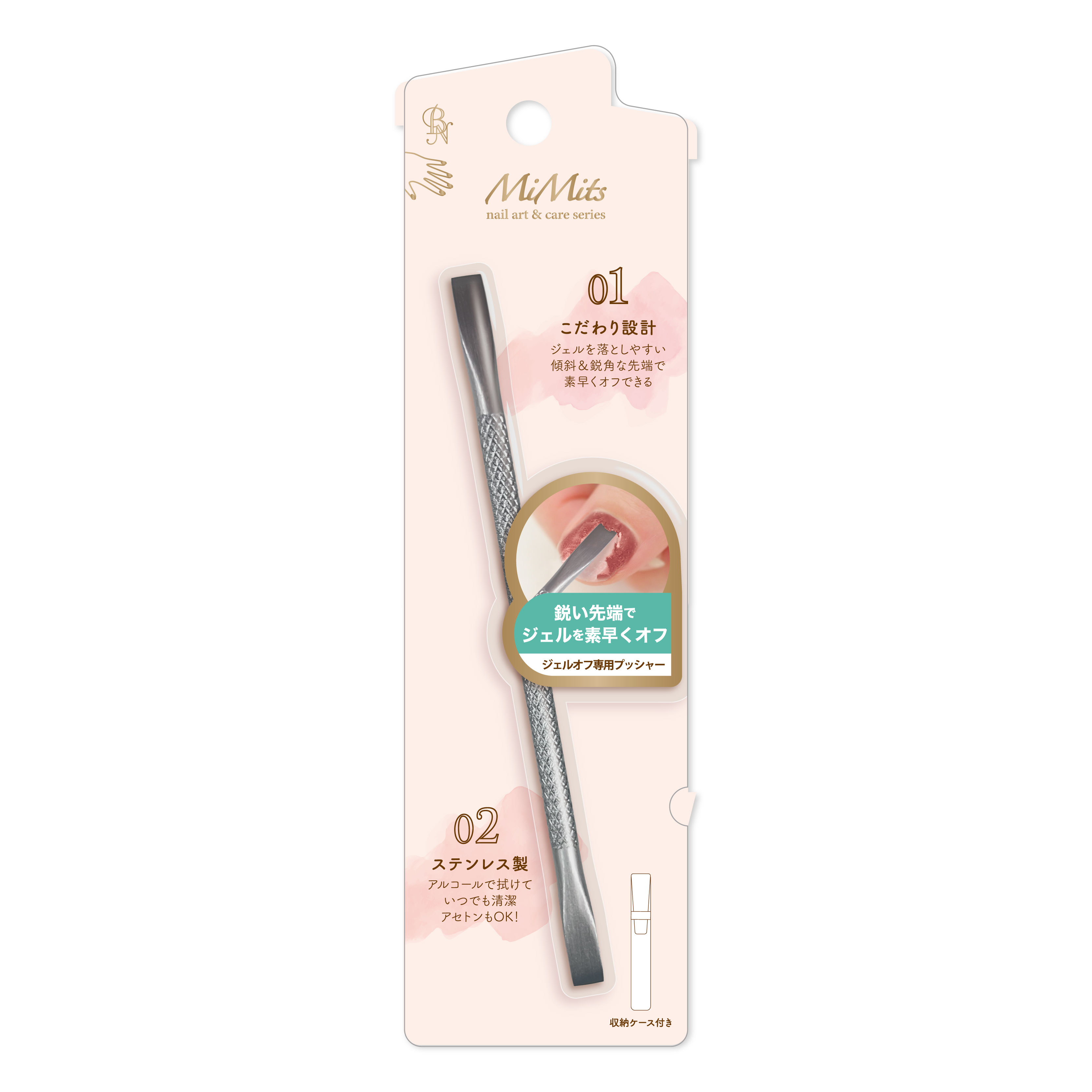 Mimits ジェルオフ専用プッシャー 【MNG-44】 / ビー・エヌ