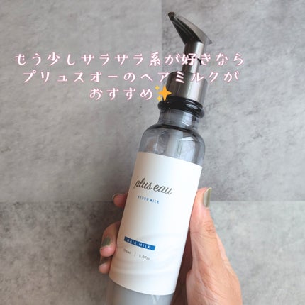 エッセンスインヘアミルク/オルビス/ヘアミルクを使ったクチコミ(3枚目)