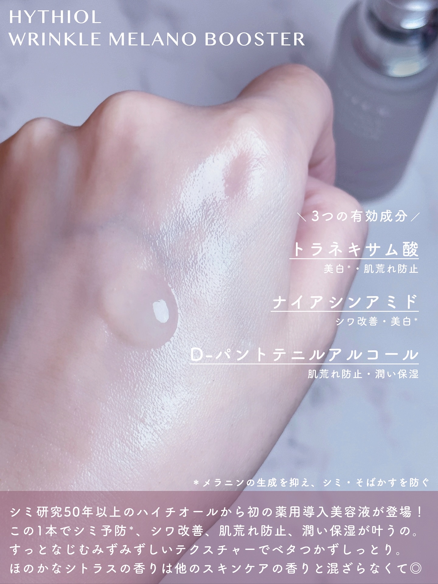 ハイチオール リンクルメラノブースター（薬用導入美容液）/エスエス製薬/美容液を使ったクチコミ（3枚目）