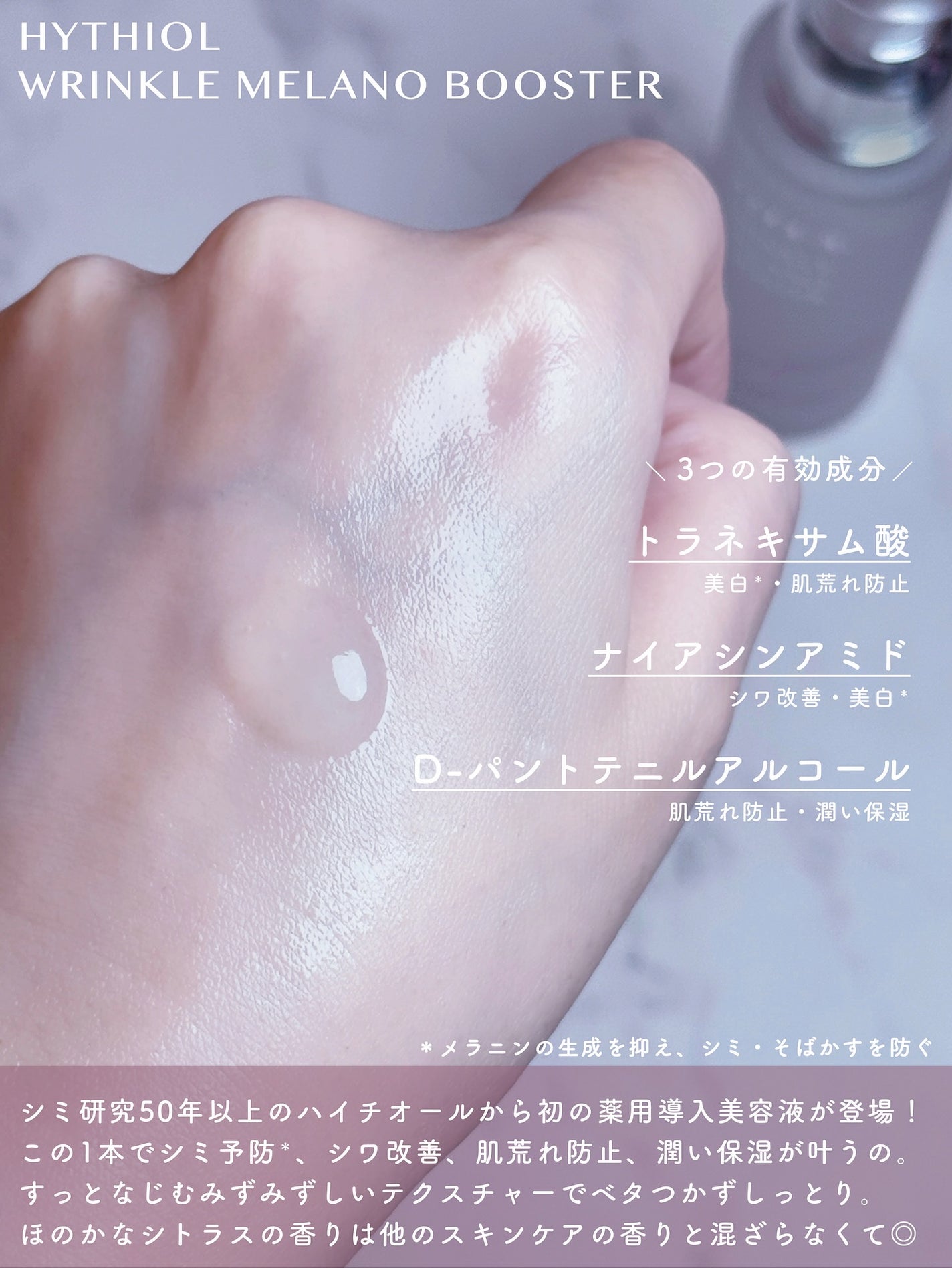 ハイチオール リンクルメラノブースター(薬用導入美容液)/エスエス製薬/美容液を使ったクチコミ(3枚目)