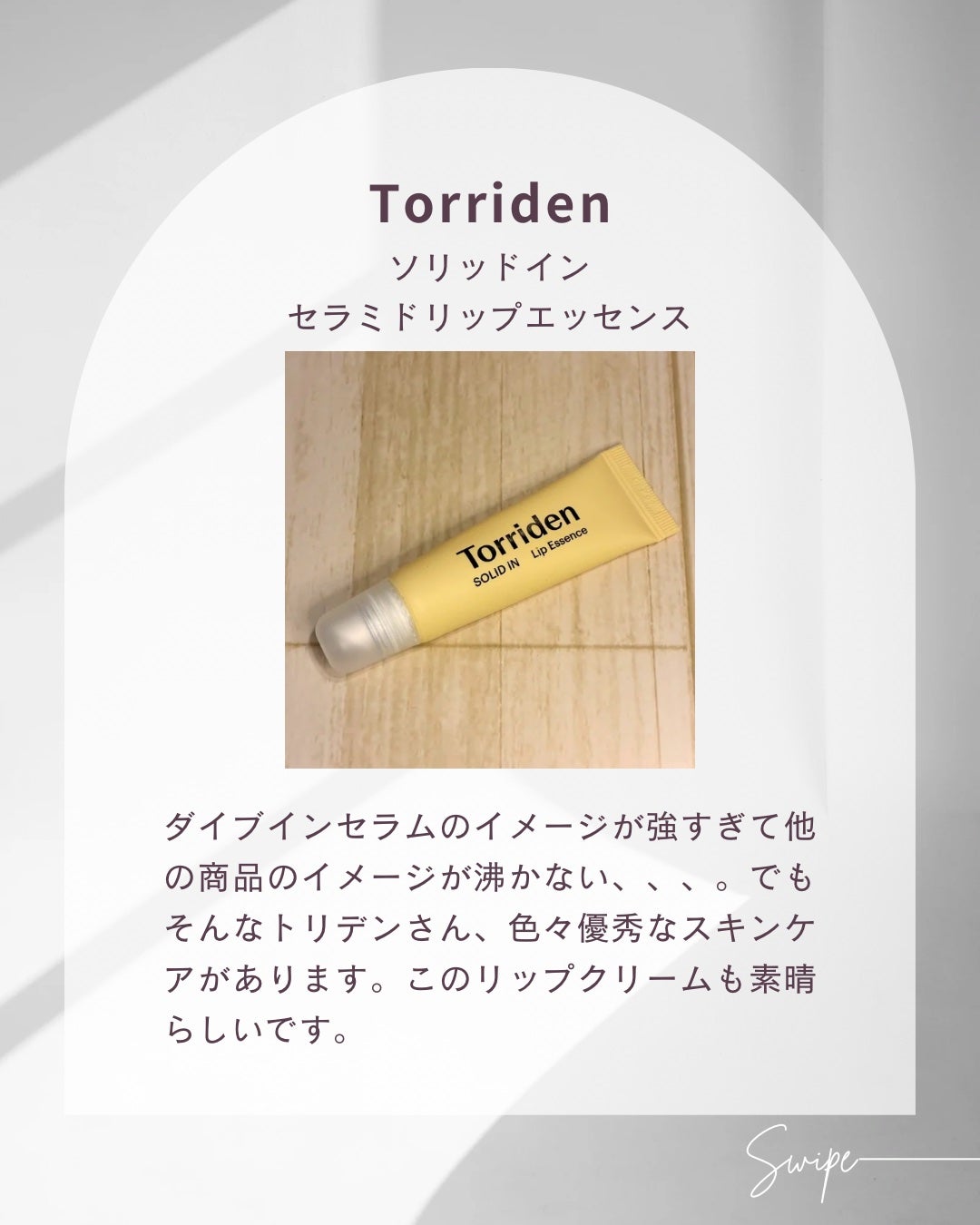 ソリッドイン リップエッセンス/Torriden/リップ美容液を使ったクチコミ(1枚目)