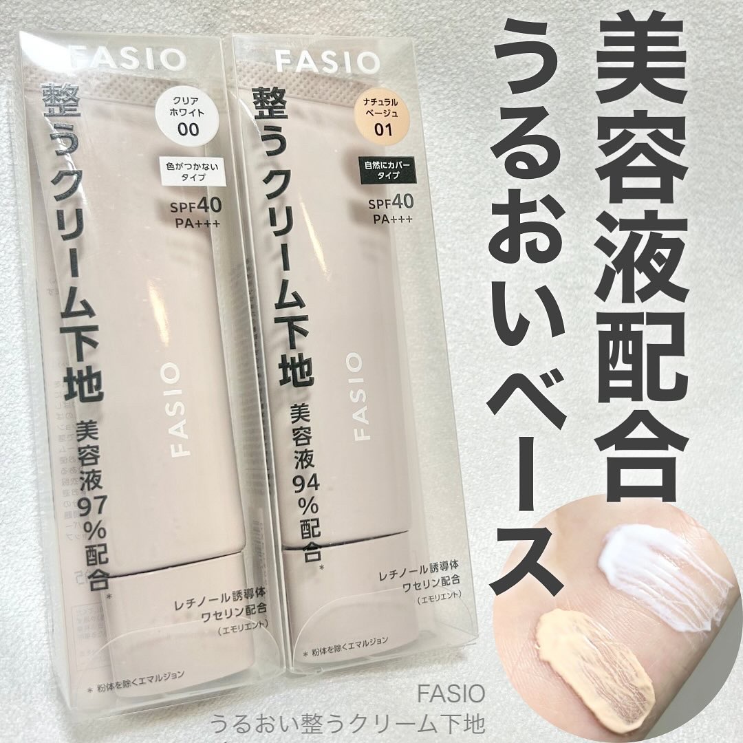 うるおい整う クリーム下地/FASIO/化粧下地を使ったクチコミ（1枚目）