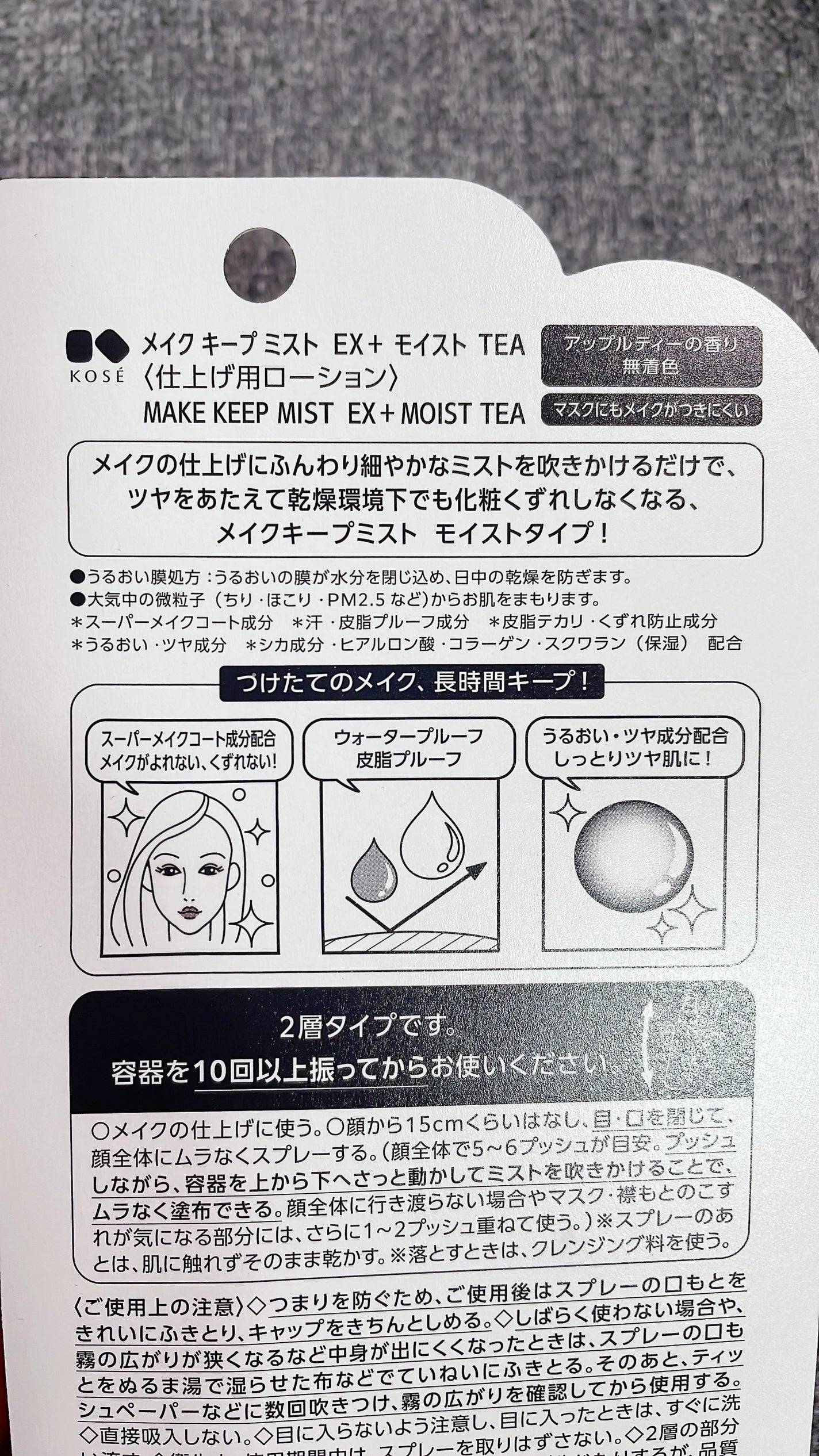 メイク キープ ミスト EX + モイスト TEA/コーセーコスメニエンス/フィックスミストを使ったクチコミ(3枚目)
