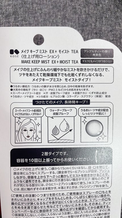 メイク キープ ミスト EX + モイスト TEA/コーセーコスメニエンス/フィックスミストを使ったクチコミ(3枚目)