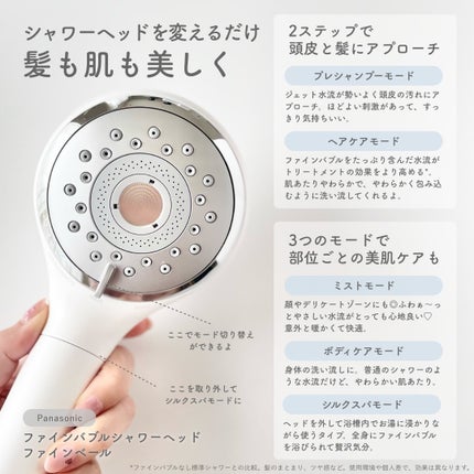ファインバブルシャワーヘッド ファインベール EH-SH50 ホワイト/Panasonic/シャワーヘッドを使ったクチコミ(2枚目)
