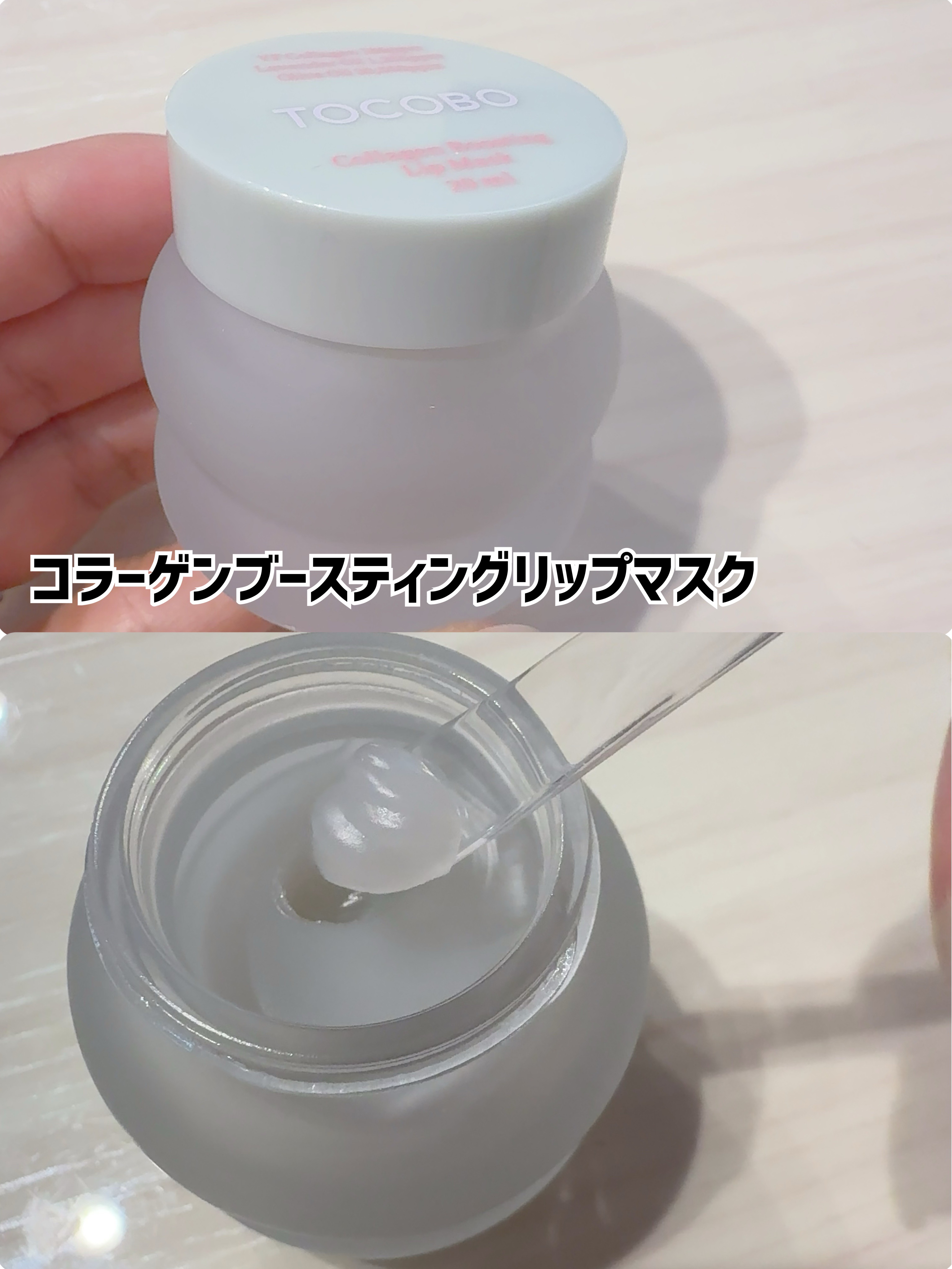 ビタグレーズドリップマスク/TOCOBO/リップマスクを使ったクチコミ（3枚目）