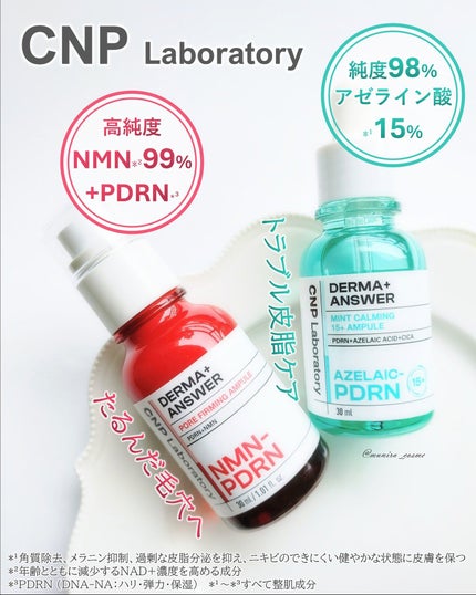 ダーマアンサーアゼライン酸ミントアンプル/CNP Laboratory/美容液を使ったクチコミ(1枚目)
