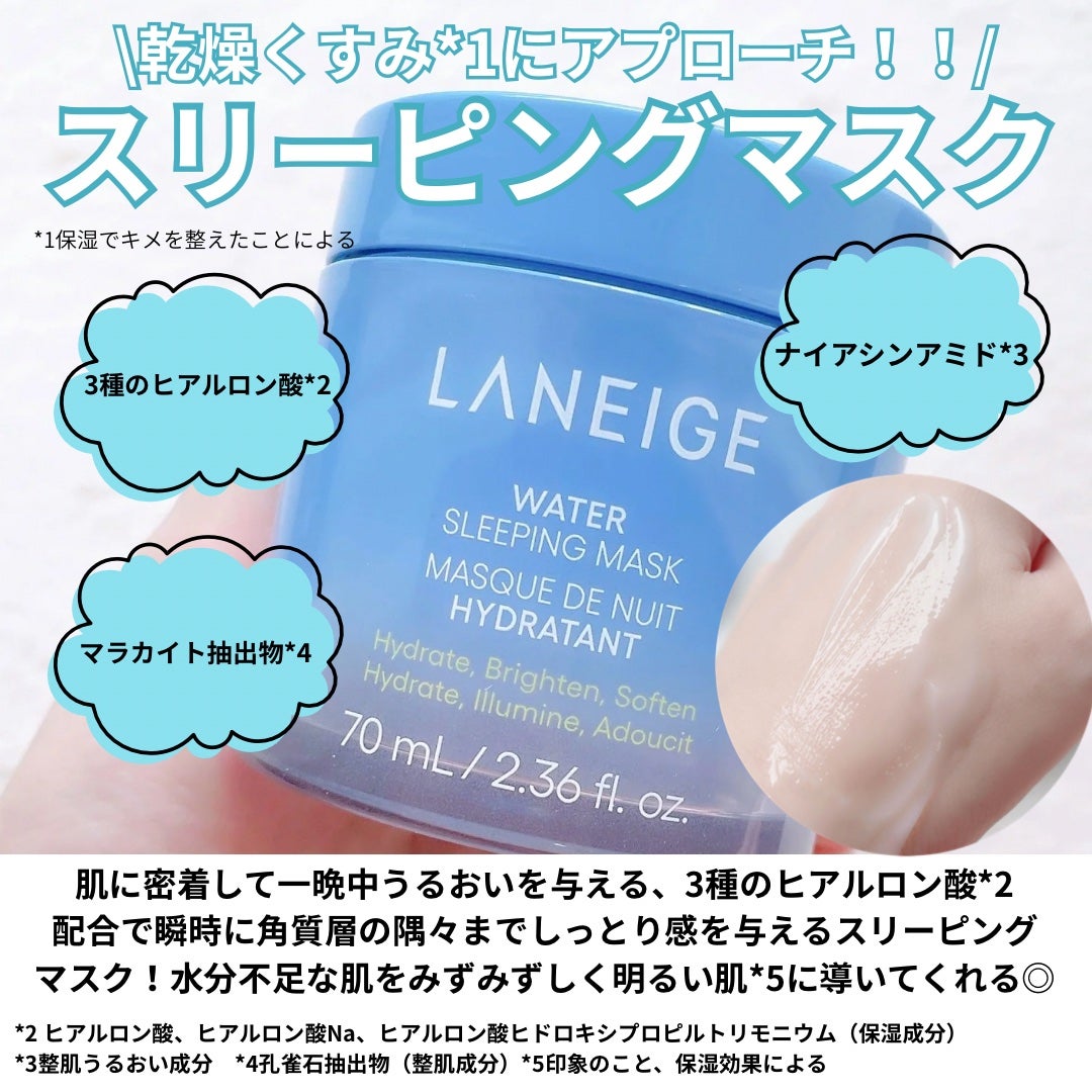 ウォータースリーピングマスク N/LANEIGE/フェイスクリームを使ったクチコミ(2枚目)