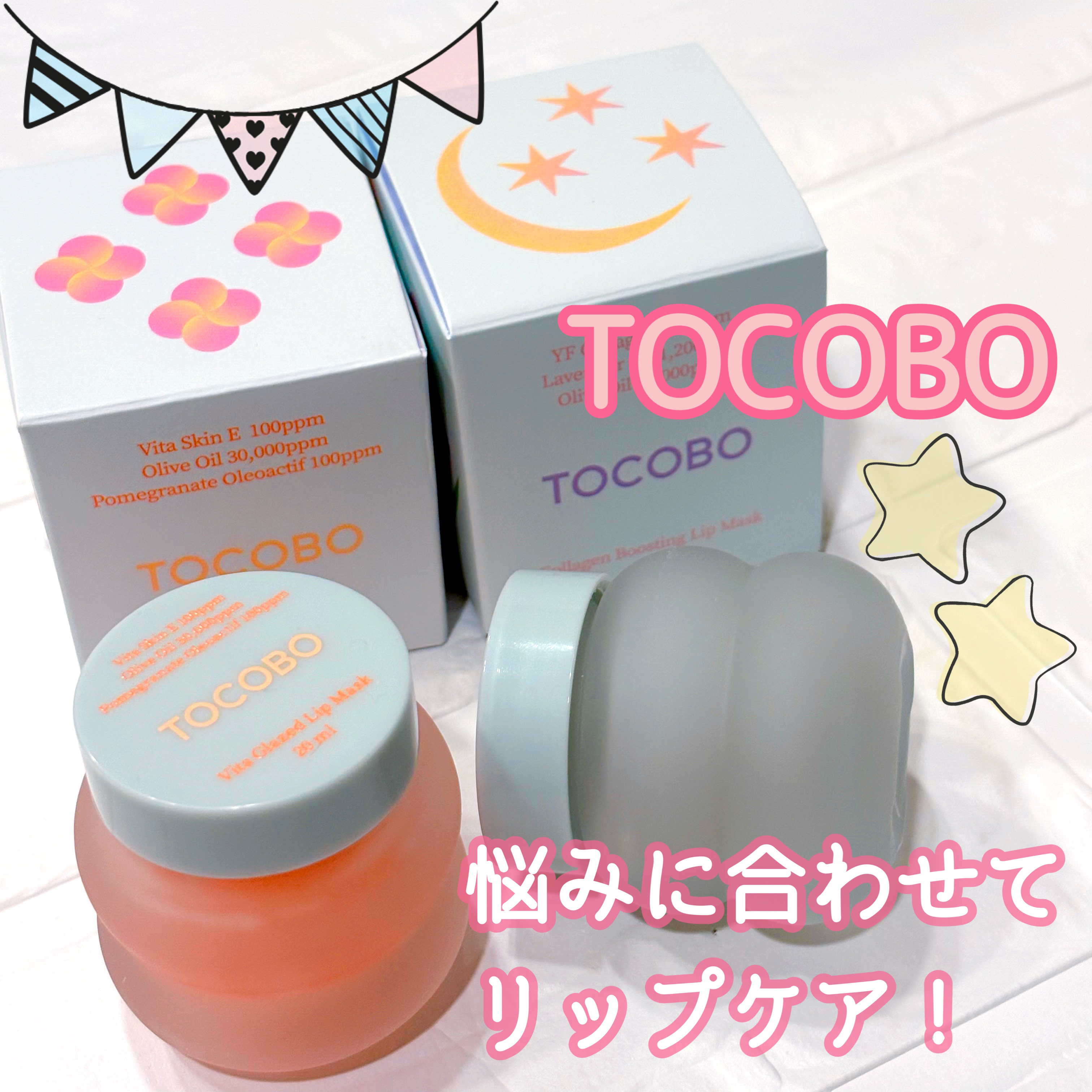 ビタグレーズドリップマスク/TOCOBO/リップマスクを使ったクチコミ（1枚目）