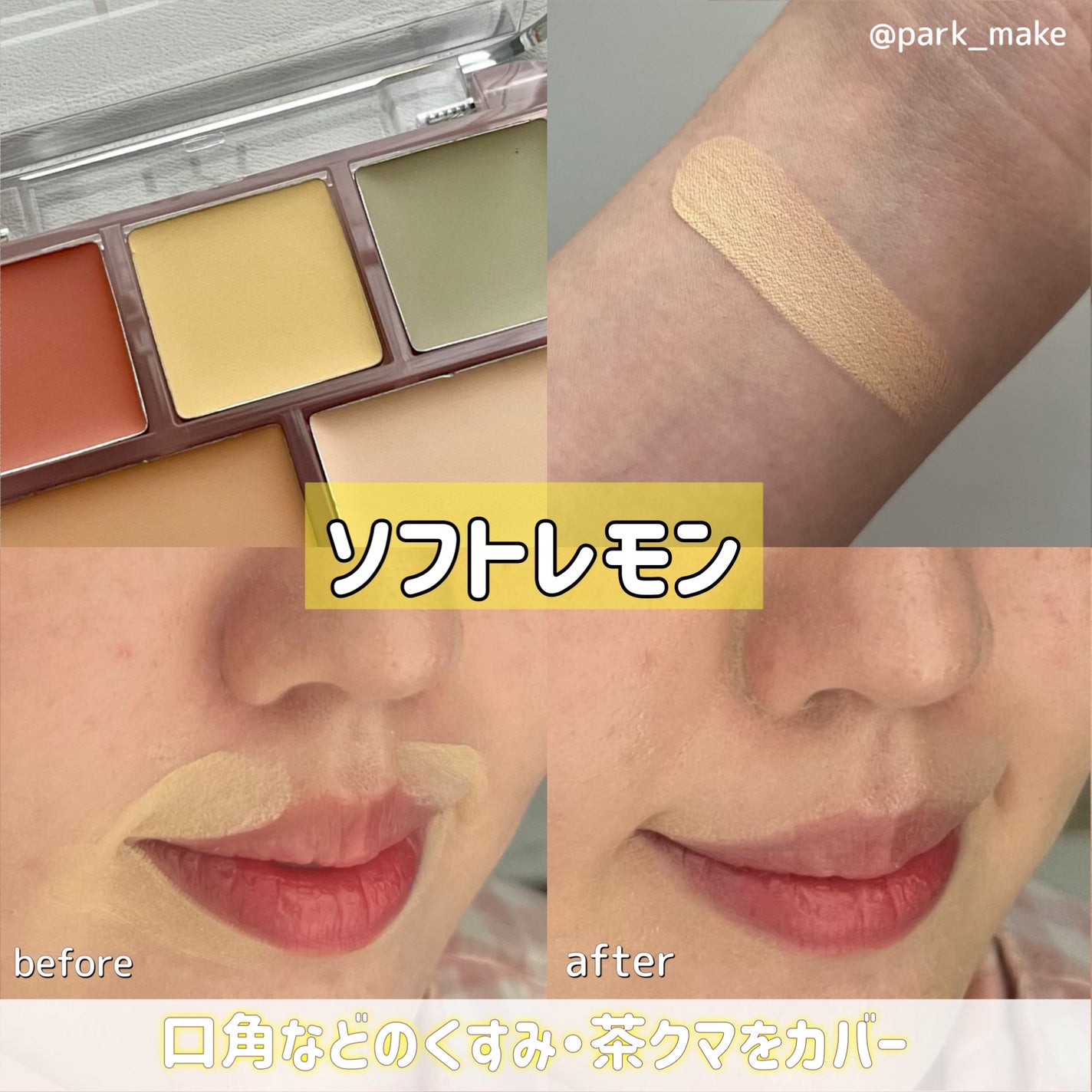 コンシールブレンダーパレット/LUNA/パレットコンシーラーを使ったクチコミ(4枚目)