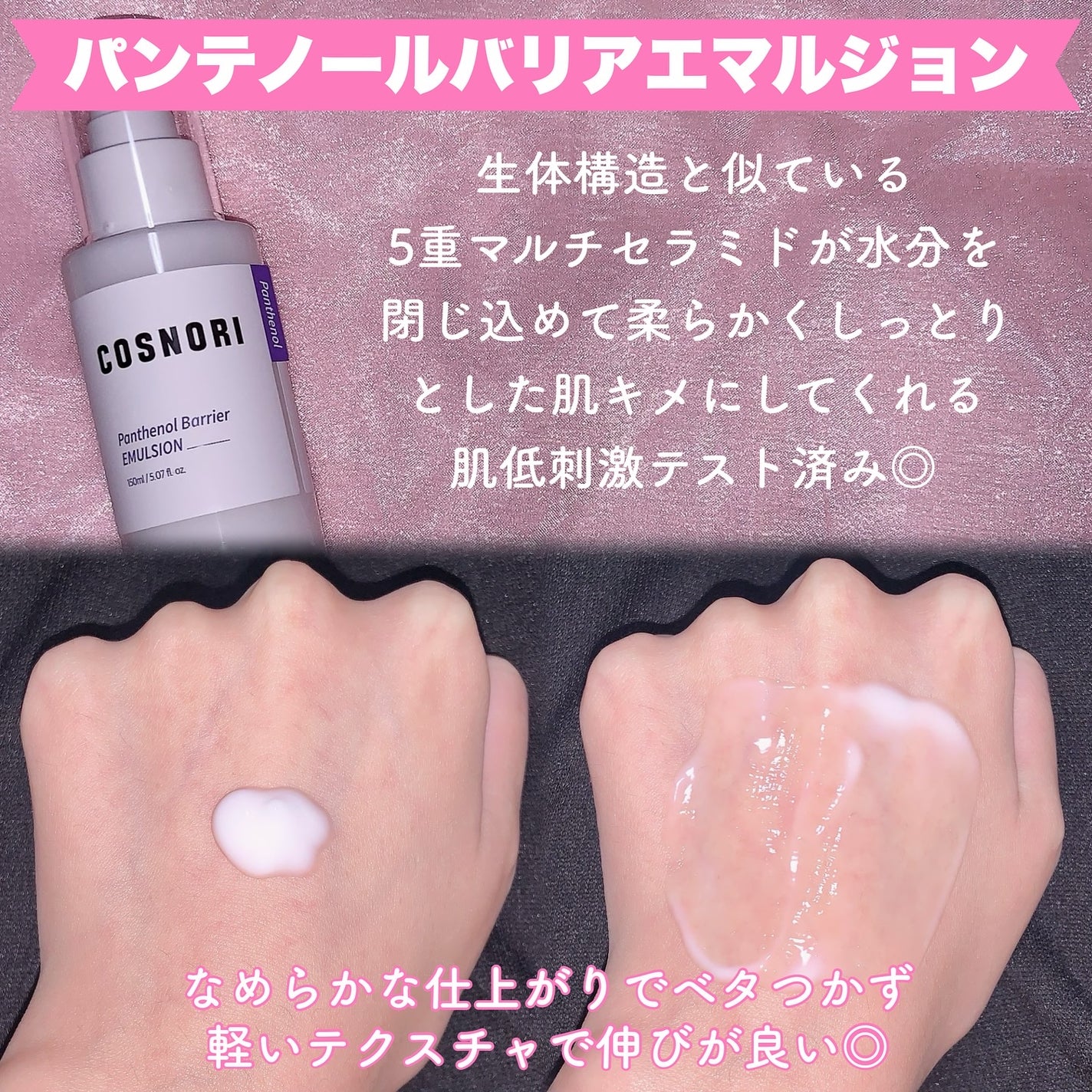 パンテノールバリアトナー/COSNORI/化粧水を使ったクチコミ(3枚目)