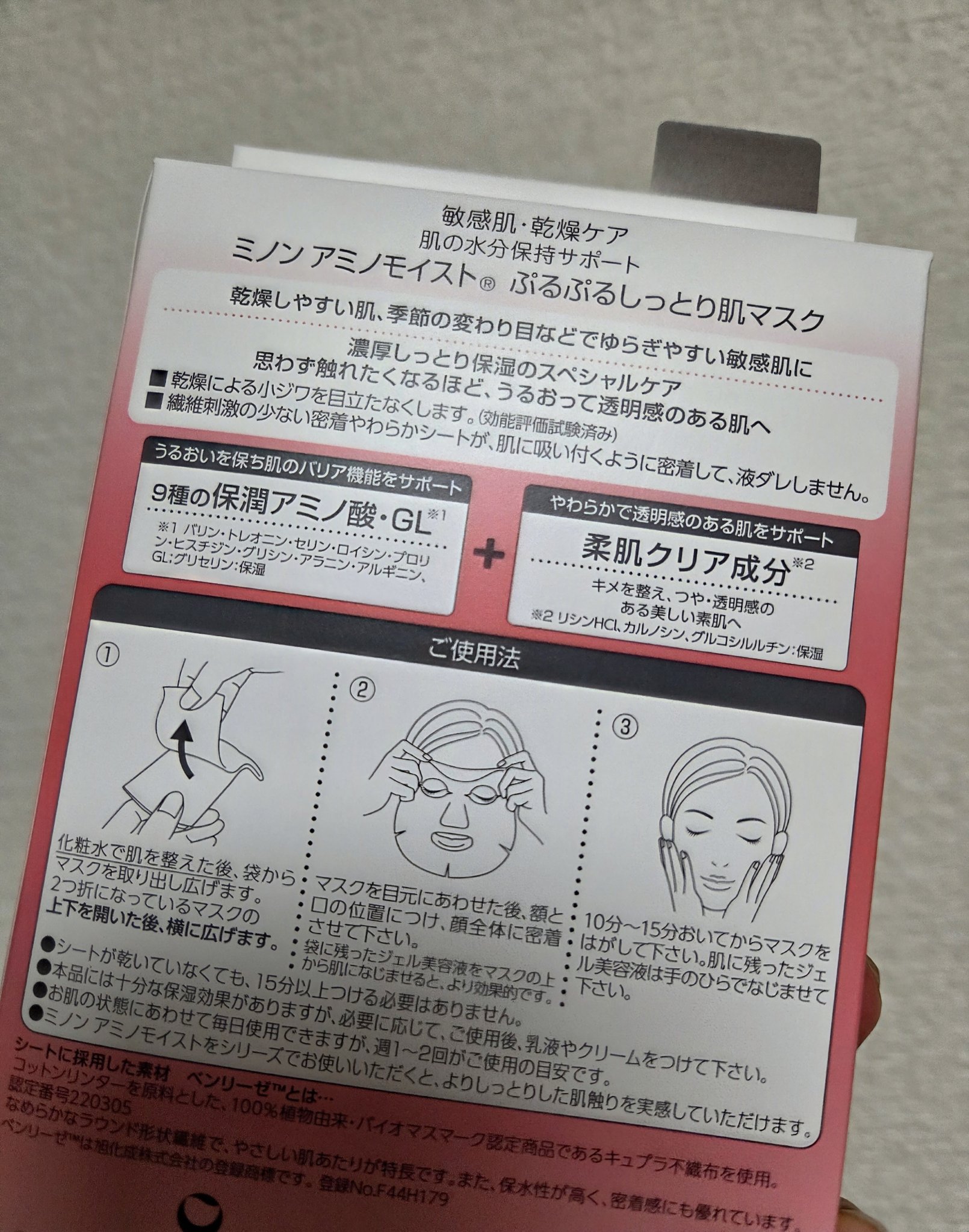 ミノン アミノモイスト ぷるぷるしっとり肌マスク/ミノン/シートマスク・パックを使ったクチコミ（2枚目）